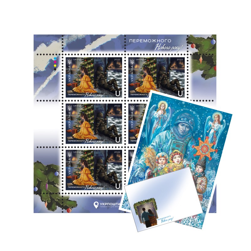 Укрпошта випустила набір «Переможного Нового року!»