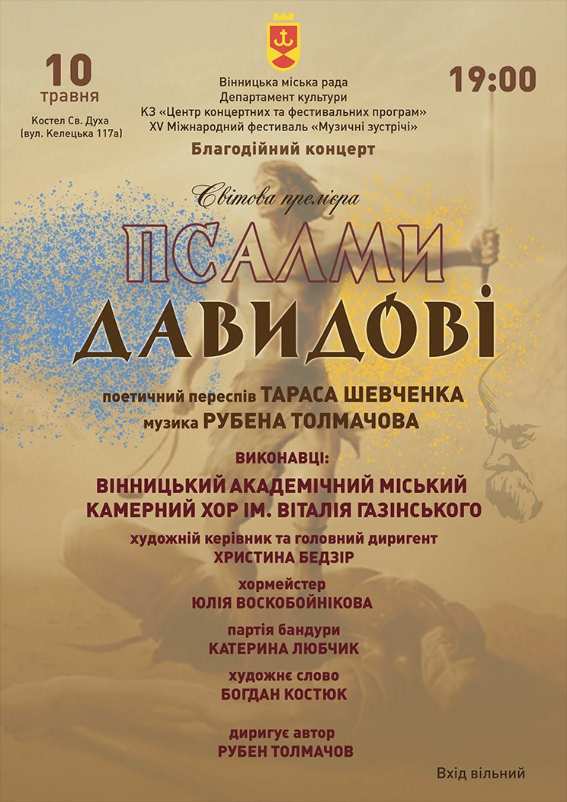  У Вінниці aртисти збирaють кошти на автівку для своїх колег-армійців 