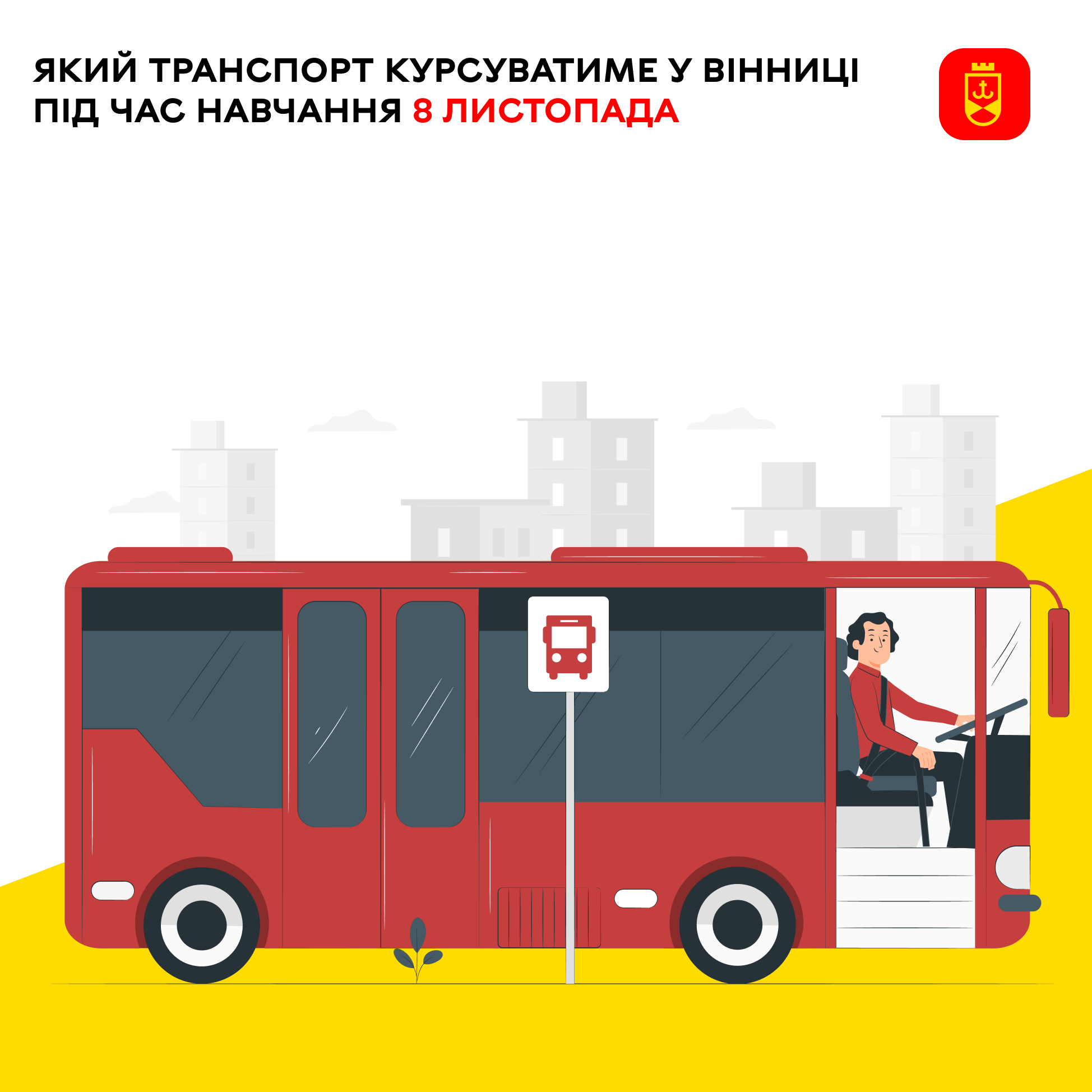 У Вінниці відбудуться мaсштaбні трaнспортні нaвчaння в режимі блекaуту