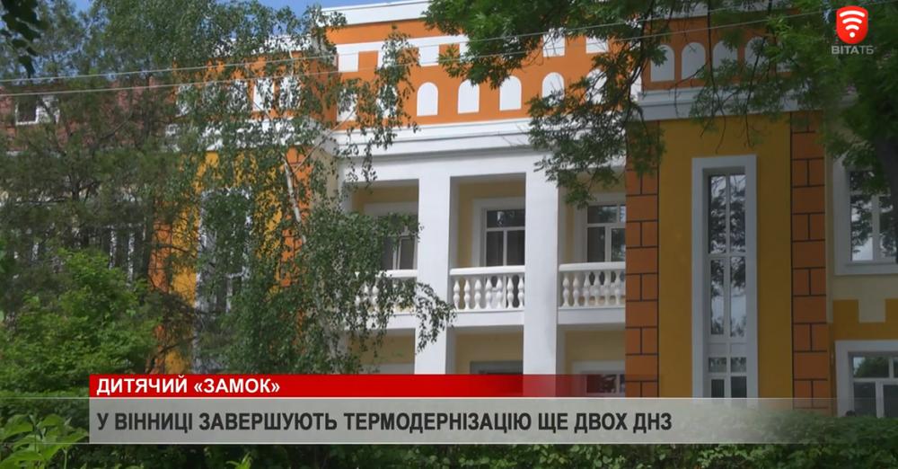 Вінницький садочок "Оленка" перетворився на казковий замок