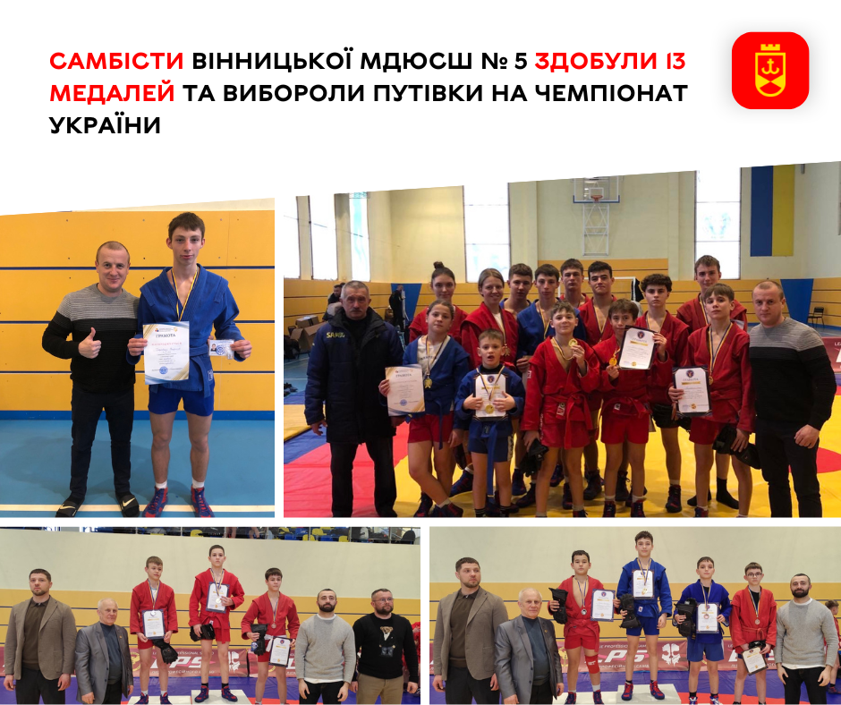 13 нагород і квитки на чемпіонат України: успіх самбістів вінницької МДЮСШ № 5