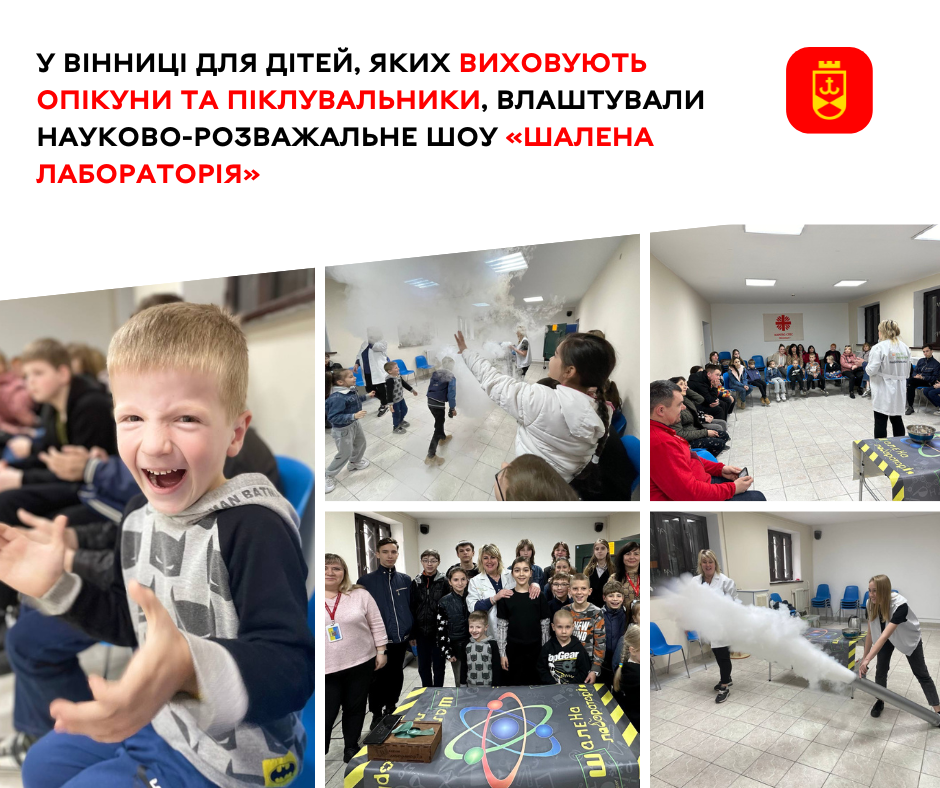 Наукові чудеса для маленьких дослідників: "Шалена лабораторія" захоплює дітей з опікунських сімей у Вінниці