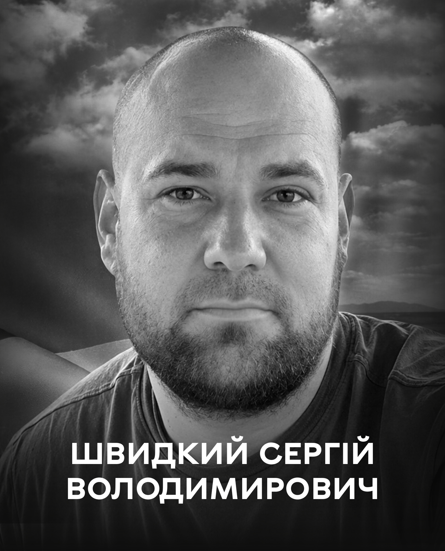 Вінниця у жалобі - місто прощається із Героєм Сергієм Швидким