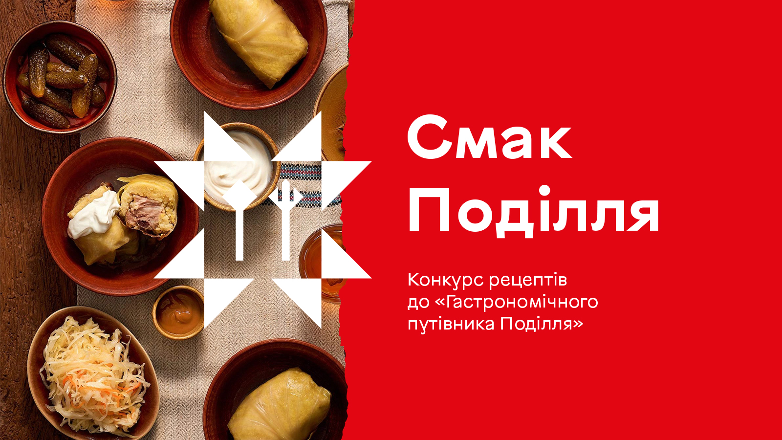 У Вінниці розпочали прийом заявок на конкурс «Смак Поділля» для гастрономічного путівника