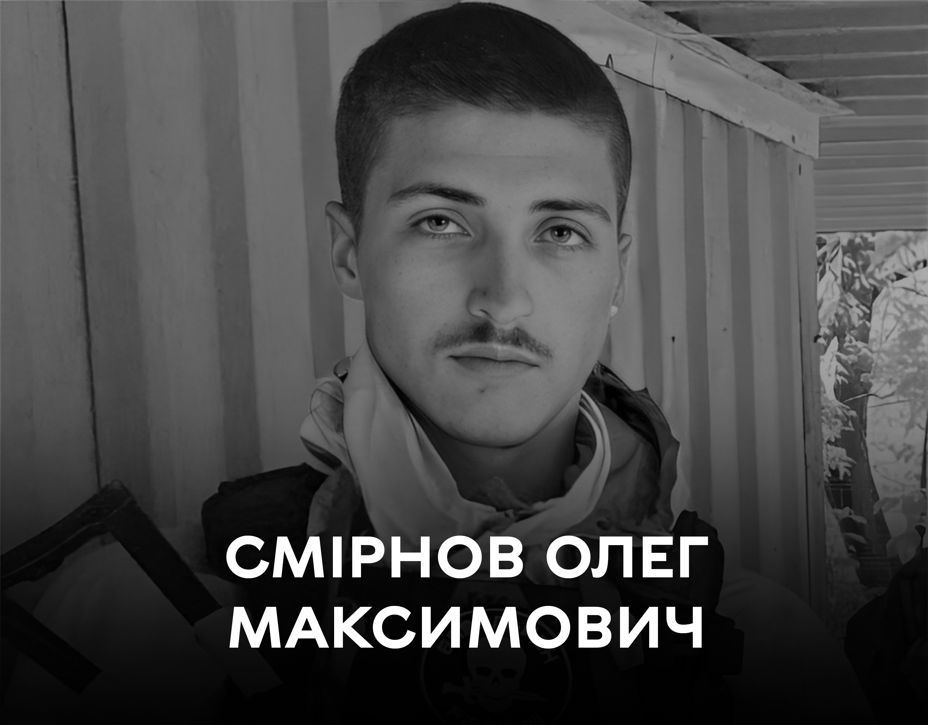 Вінниця прощатиметься з розвідником Олегом Смірновим