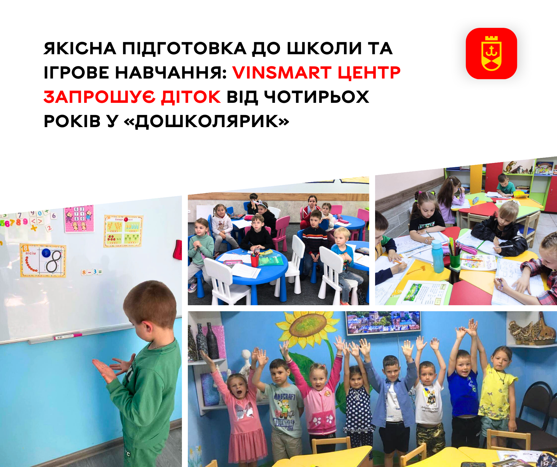 У Вінниці майбутніх першокласників можна безкоштовно підготувати до школи