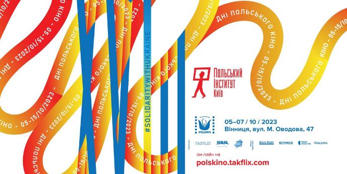 Дні польського кіно розпочались у Вінниці