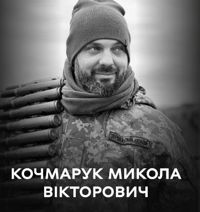 Вінниця у жалобі - місто прощається із Захисником Миколою Кочмаруком