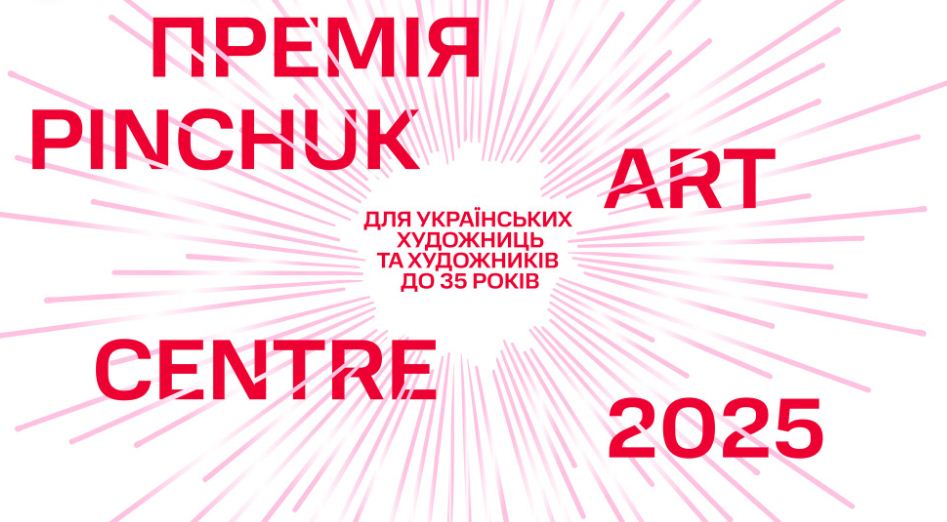 У Вінниці розповіли, як можна отримати визнання та солідну премію від PinchukArtCentre