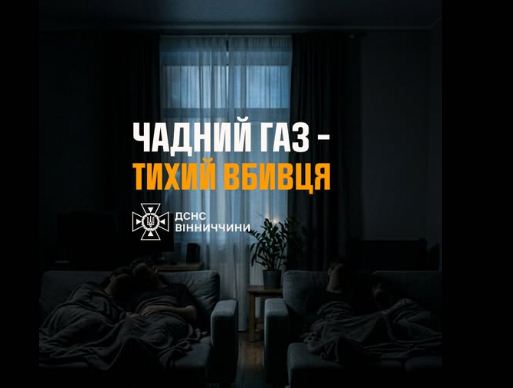 У Вінниці чадним газом отруїлись двоє дітей та їхні батьки