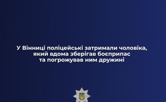 Під час сімейної сварки вінничанин погрожував підірвати гранату