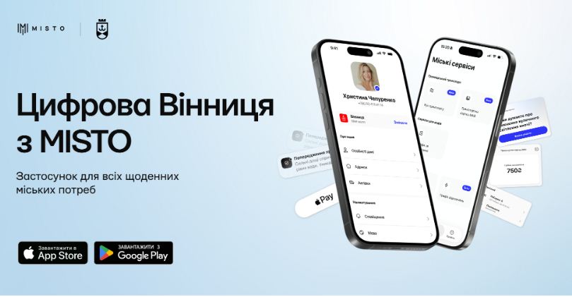 У Вінниці у тестовому режимі запустили додaток MISTO