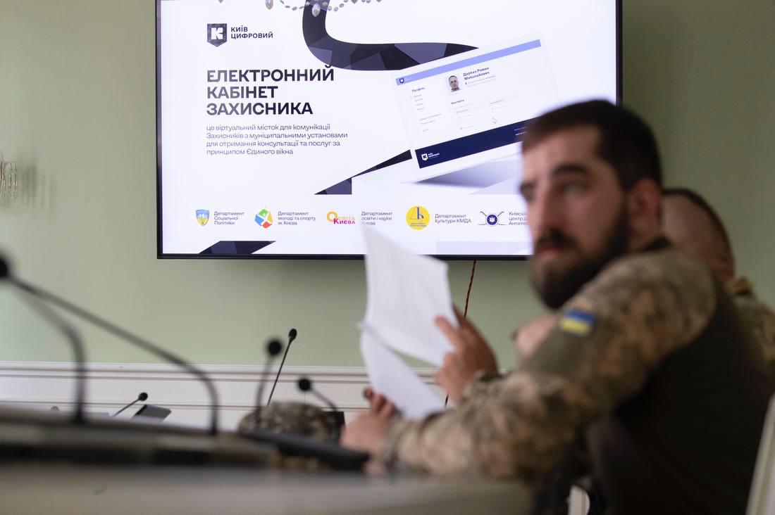 «Електронний кабінет Захисника» презентували у столиці