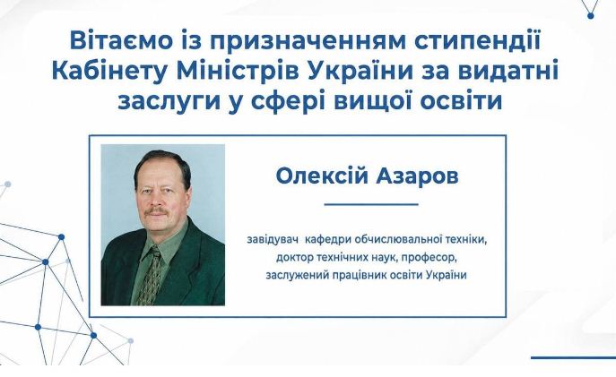 Науковець з Вінниці Олексій Аазаров отримуватиме довічну стипендію – рішення Кабміну