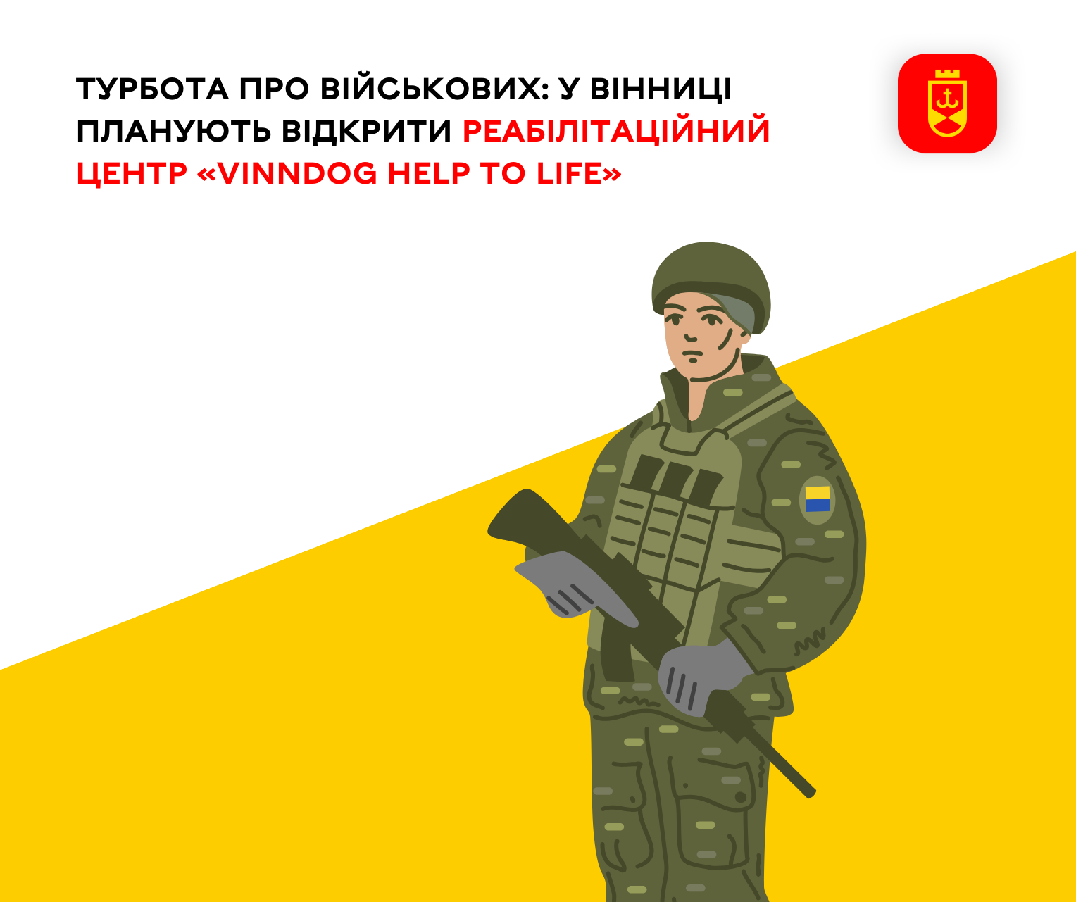 У Вінниці створять центр для реaбілітaції військових 