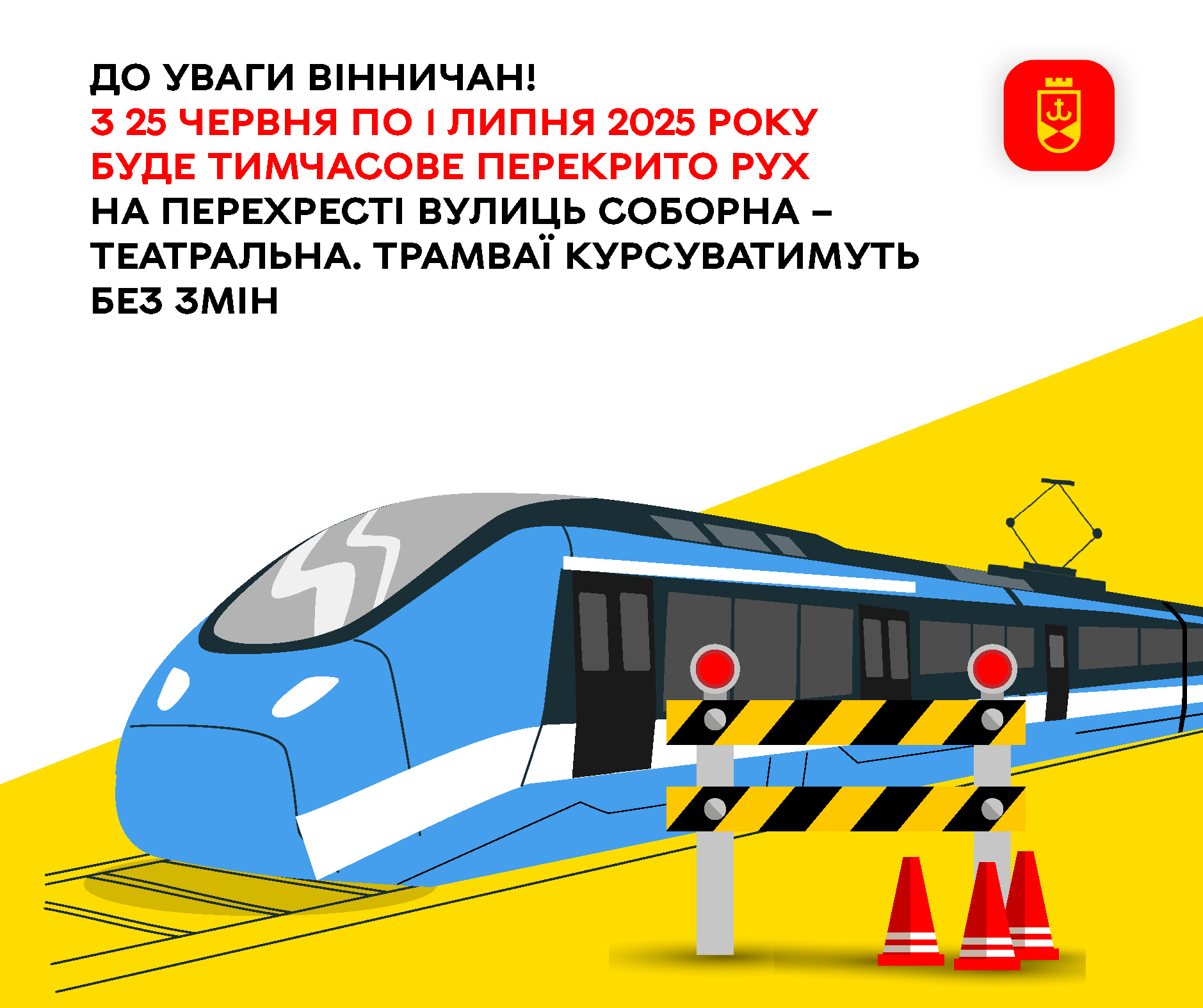 Тимчасове перекриття центру Вінниці: з 25 червня зміниться рух транспорту через ремонт дороги