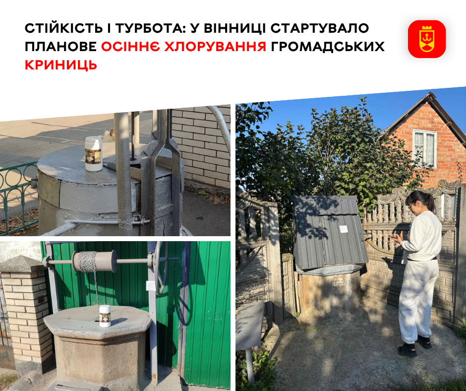 У Вінниці розпочали осінню дезінфекцію громадських криниць: коли ними не можна користуватися