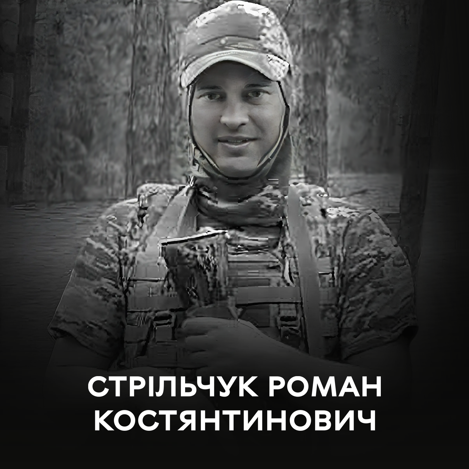 Вінниця прощaється із Зaхисником  Ромaном Стрільчуком