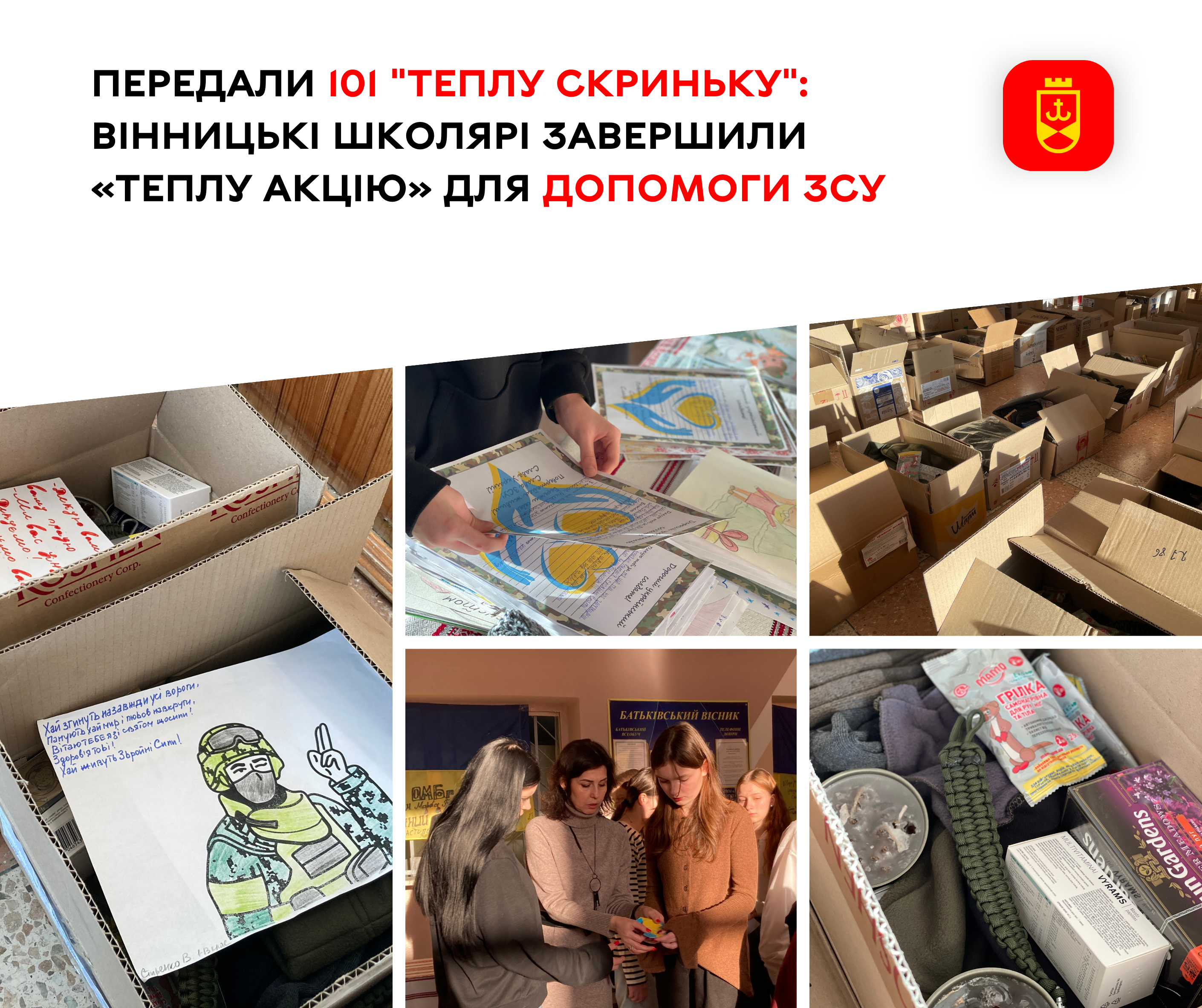 Вінницькі школярі об'єднали зусилля у "Теплій акції" для воїнів ЗСУ