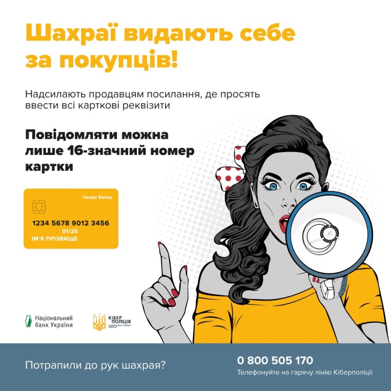 Поліція Вінниччини попереджає про нові поширені шахрайські схеми