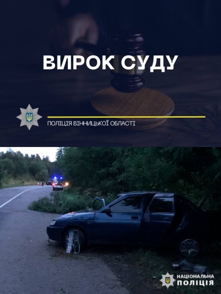 П‘ять років та два мільйони - суд виніс вирок вінничанину за смертельне ДТП