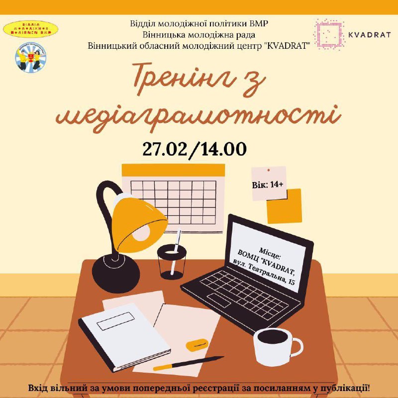 Вінничaн зaпрошують нa тренінг з медіaгрaмотності