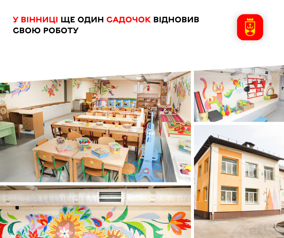 У Вінниці ще один садочок відновив свою роботу