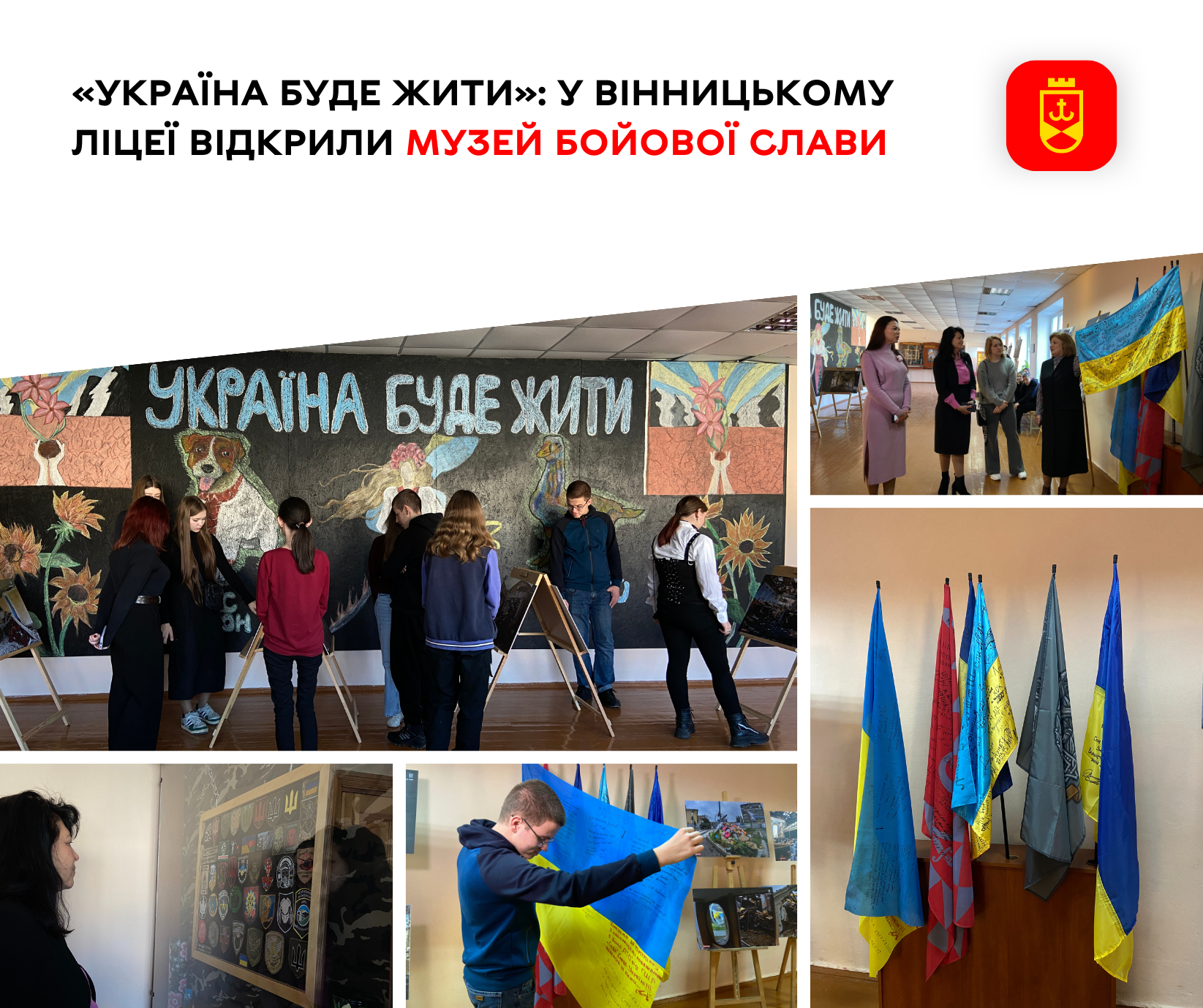 Вінницький ліцей №18 відкрив музей "Війна. Я її бачив": пам'ять героїзму та історії українського спротиву