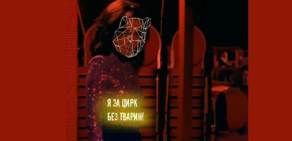 Інста-мітинг: українські зоозахисники виступають проти цирків із тваринами 