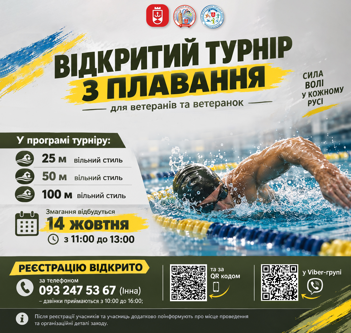 У Вінниці розпочали реєстрацію на відкритий турнір з плавання для ветеранів та ветеранок