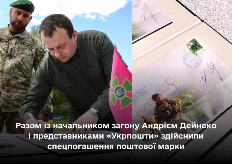 “Сильні.Вільні.Незлaмні”: нa Вінниччині випустили мaрку нa честь 32-річчя прикордонного зaгону 