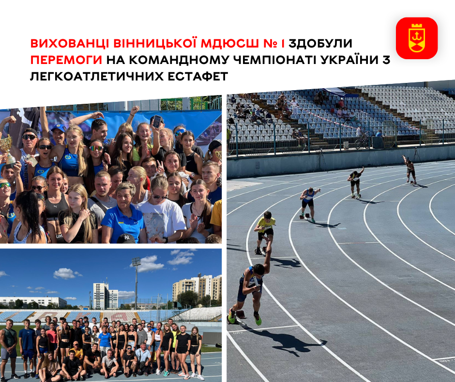Вінницькі легкоатлети втретє поспіль здобули «золото» командного чемпіонату України з естафет