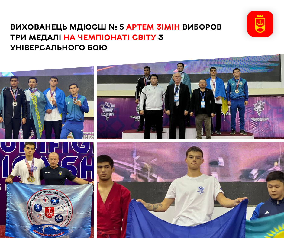 Вихованець вінницької спортшколи Артем Зімін виборов три медалі на чемпіонаті світу з універсального бою
