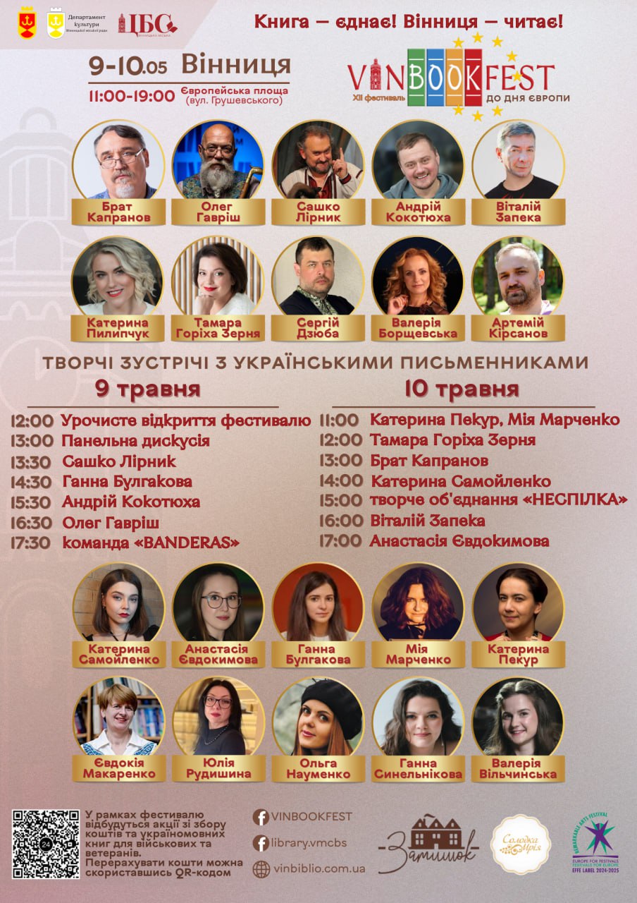 У Вінниці відбудеться книжковий фестивaль VinBookFest
