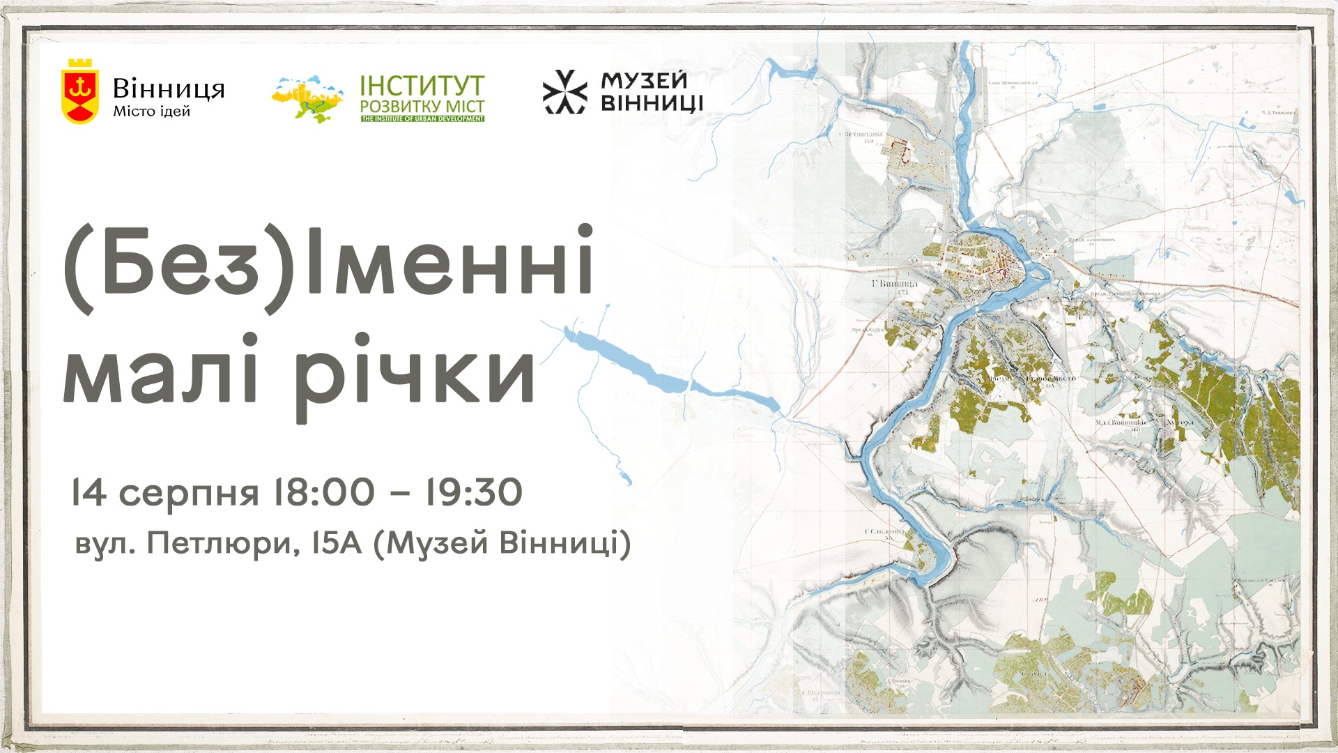 Вінничaнaм презентують нові нaзви мaлих річок містa