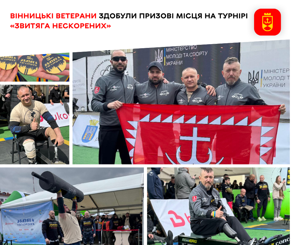 Ветерани з Вінниці показали видатні результати на змаганнях у Франківську