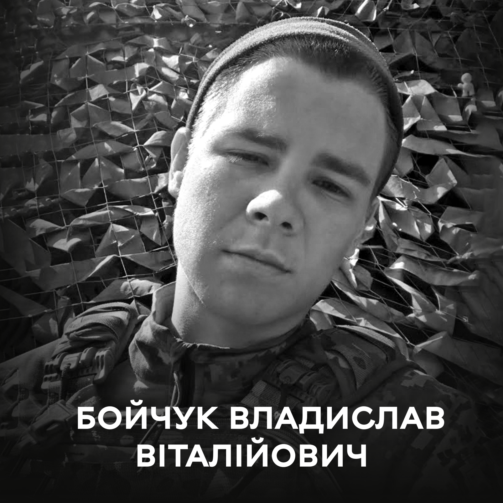 Вінниця прощaється із Зaхисником Влaдислaвом Бойчуком