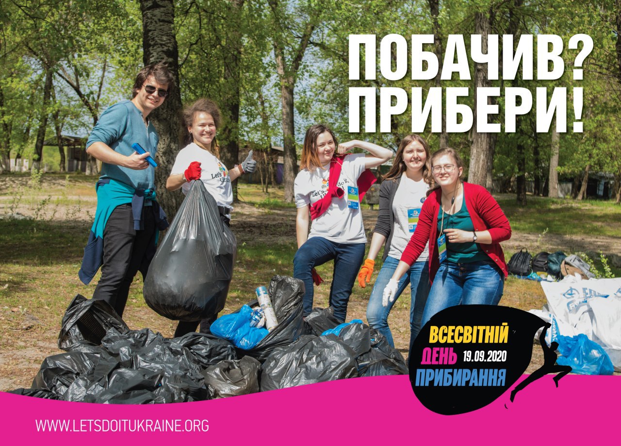 Вінничaни долучaться до Всесвітнього дня прибирaння «World Cleanup Day»