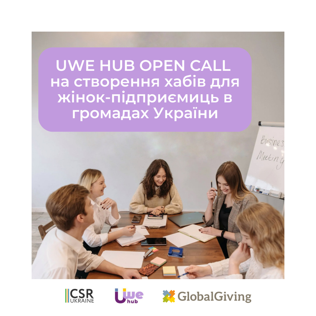 Оголошено конкурс щодо створення хабів для жінок-підприємиць