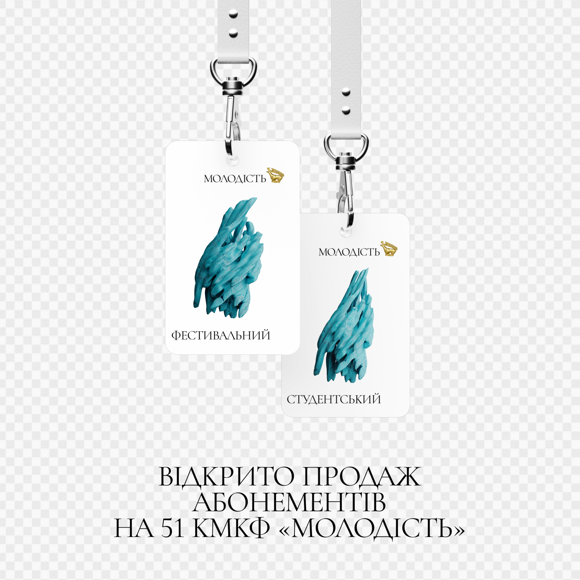 Кінофестиваль «Молодість» відкрив продаж абонементів