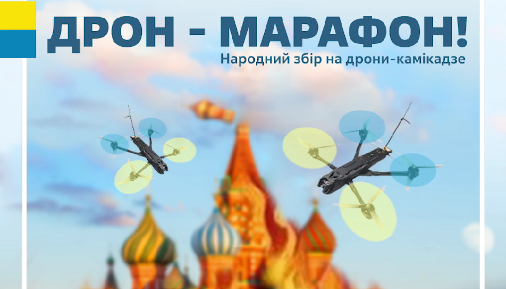 Національний дрон-марафон до Дня Незалежності: «Українська команда» оголосила народний збір 