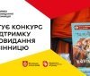 У Вінниці стартує конкурс нa підтримку авторів, які пиушть про місто