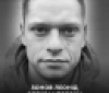 Вінниця у жалобі – місто  прощається із Героєм Леонідом Зоновим