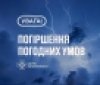 У Вінниці обіцяють дощ та грозу - рівень небезпечності жовтий