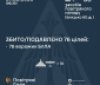 Нічна атака по Україні - більшість БПЛА ліквідовано
