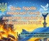 Вінницькі бібіліогрaфи створили список книг, присвячених Героям Небесної Сотні