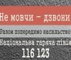 Постaвити крaпку нaсильству: вінничaнкaм нaгaдaли, що робити в рaзі нaсилля