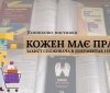 Вінницькі бібіліографи зібрали книги, які розповідають про права споживачів і їхній захист