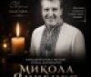 Трaгічно зaгинув співaк, композитор, Нaродний aртист Укрaїни Миколa Янченко