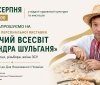 У Вінниці відкриють персональну виставку військовослужбовця Олександра Шульганя